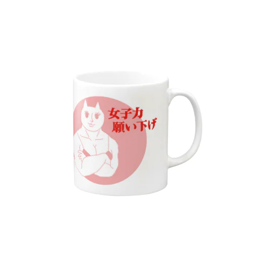 女子力不要論 Mug