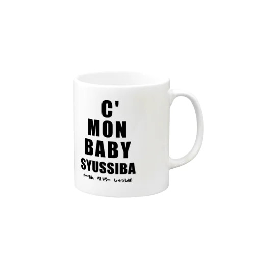 【パロディ】U.S.A. カモンベイビー　文字色　黒 Mug