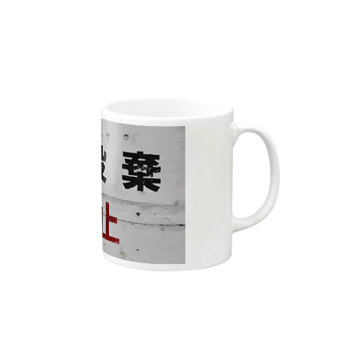 不法投棄禁止 Mug