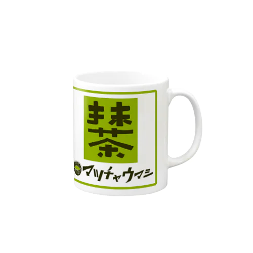 抹茶デザイン「マッチャウマシ」 Mug