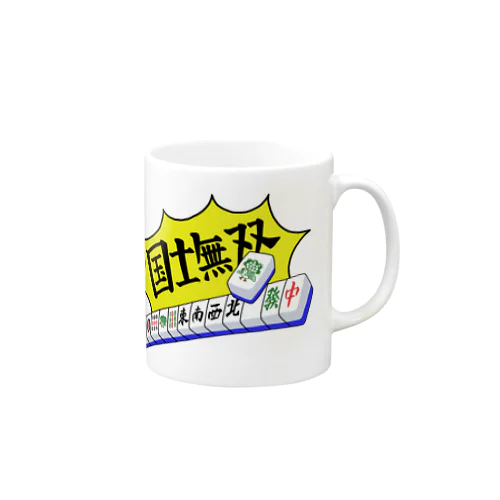 国士無双！！！ Mug