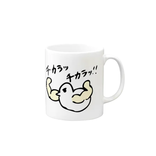 チカラこそパワー！！ Mug