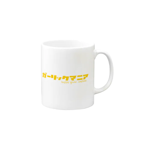 ガーリッマニア黄色 Mug