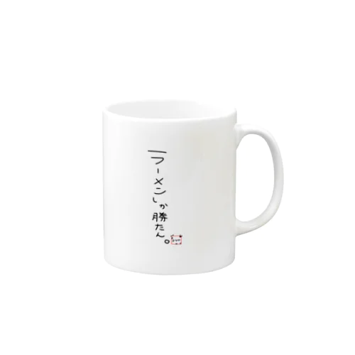 ラーメンしか勝たん Mug