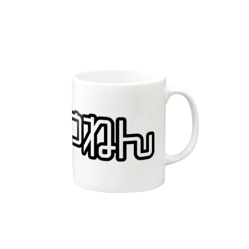 せやねん Mug