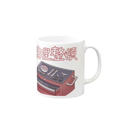 工具は整理整頓 Mug