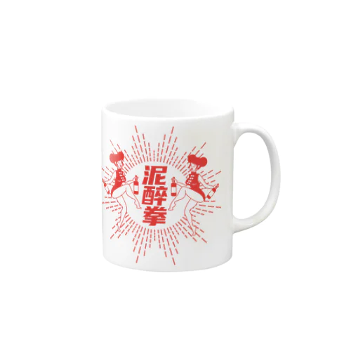 【赤】泥酔拳 Mug