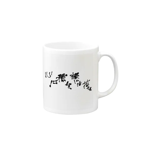 幸せの種まき Mug