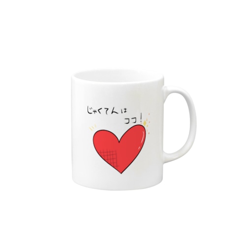 弱点はココ Mug