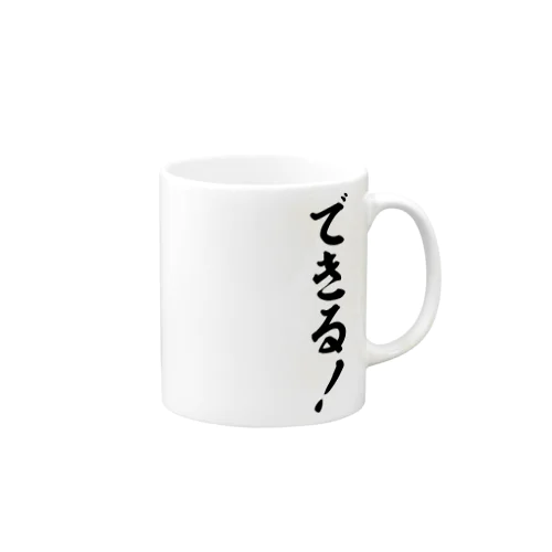 できる! Mug