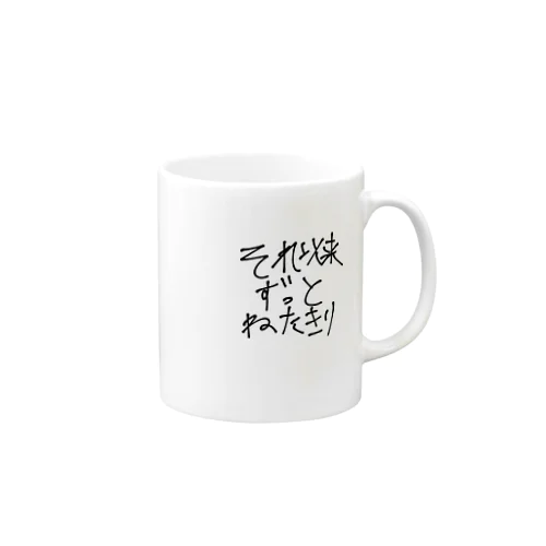 ゴミ Mug