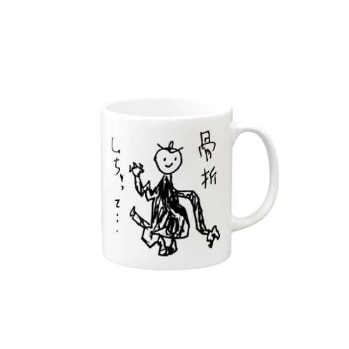 骨折しちゃって…… Mug