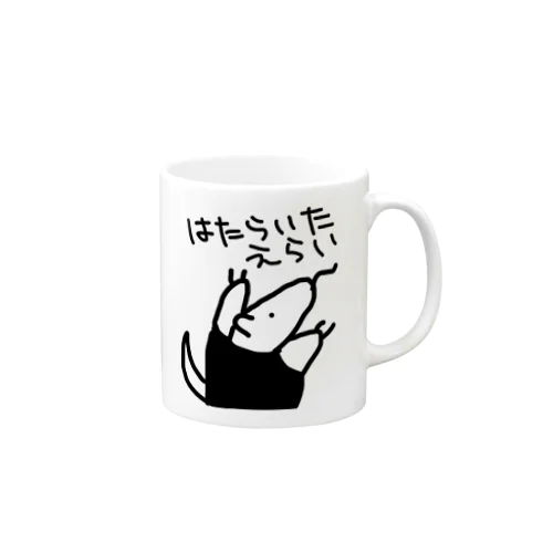 働いたえらい【ミナミコアリクイ】 Mug