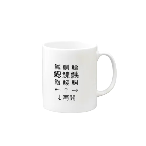 鯖スロットMania Mug