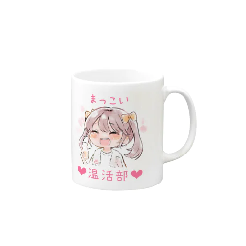 まっこい温活部❤︎ Mug