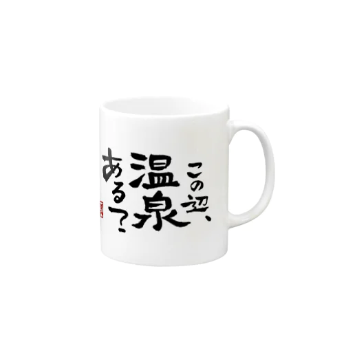 越前語録 Mug