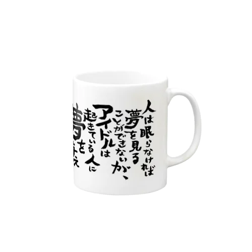 のしやま語録グッズ Mug