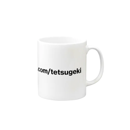 youtube.com/tetsugeki（黒字） Mug