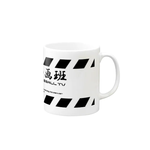 蓋野球動画班 Mug