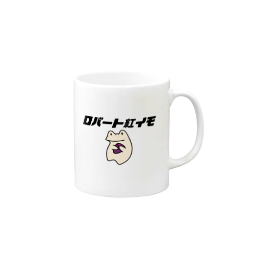 ロバート紅イモロゴとイラスト Mug