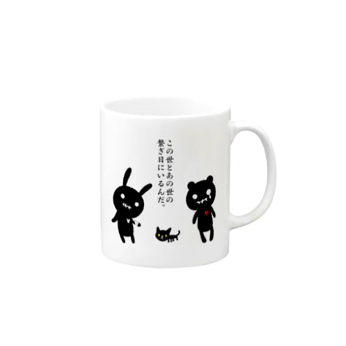 現在地 Mug