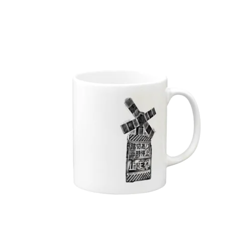 踏切一時停止えんぴつシリーズ Mug