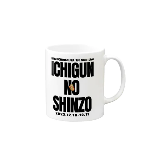 一軍の心臓 Mug