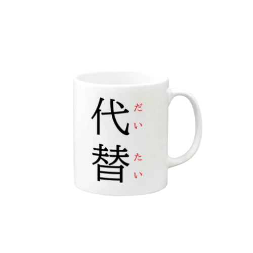 今日のおさらい(国語5) Mug