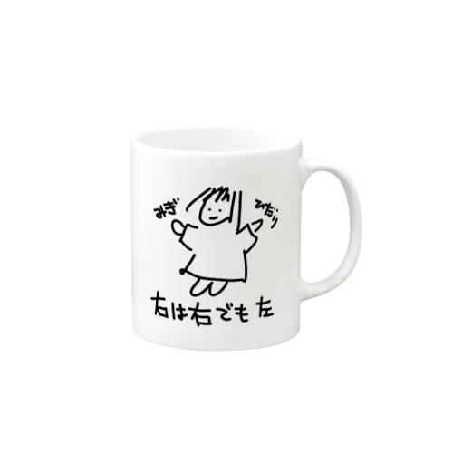 右は右でも左 Mug