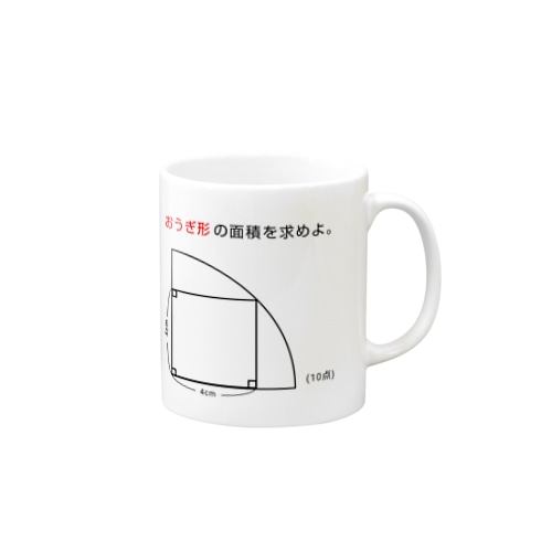 今日のおさらい(算数2) Mug