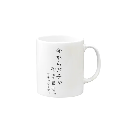 ガチャ引くグラス Mug