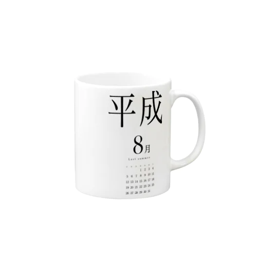 平成最後の８月 Mug