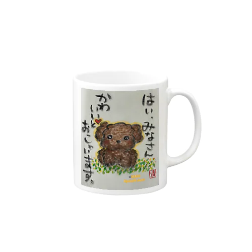 トイプードルの本音　みなさんかわいいとおっしゃいます。 Mug