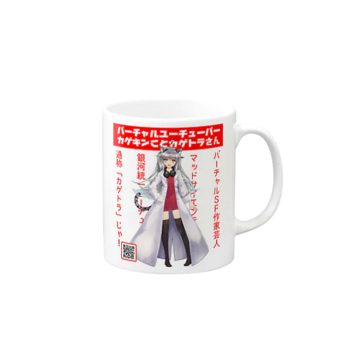 カゲキングッズ Mug