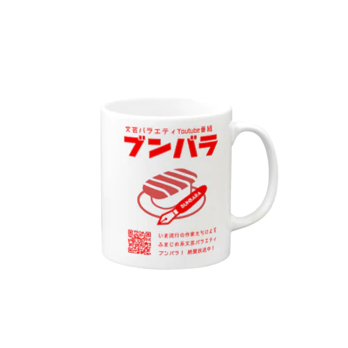 ブンバラグッズ Mug