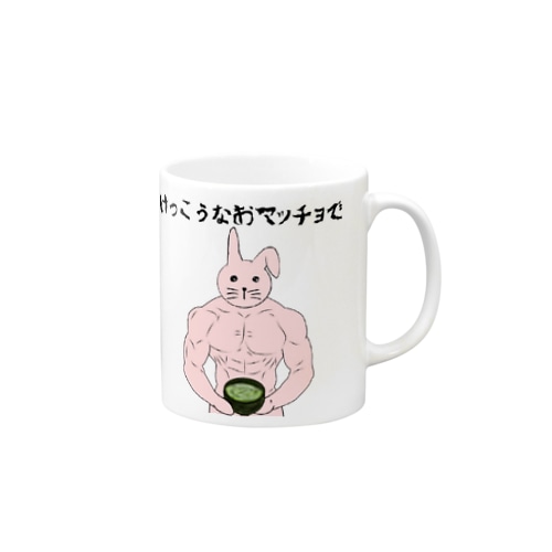 けっこうなおマッチョで Mug