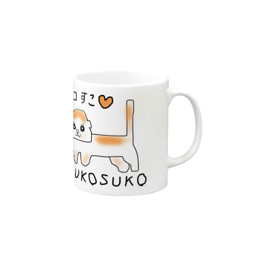 SUKOSUKO マグカップ