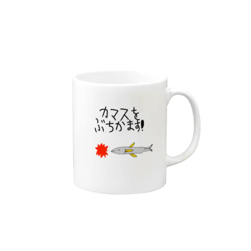 カマスをぶちかますマグカップ Mug