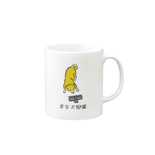 No.009 ソウジキライーヌ[2] 変な犬図鑑 Mug