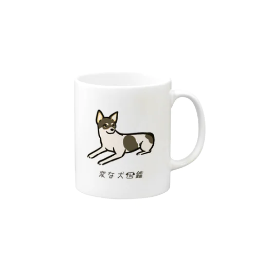 No.172 ユカぺッタリーヌ[3] 変な犬図鑑 Mug