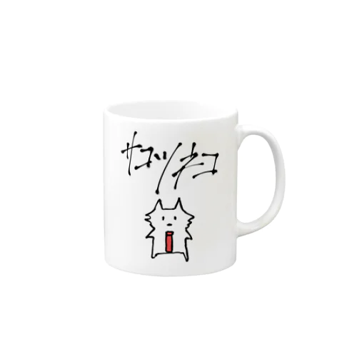 サコツネコ Mug