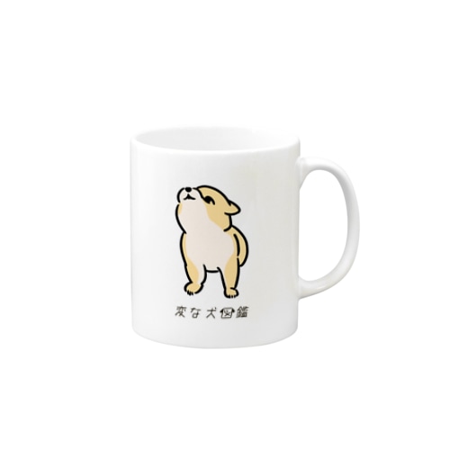 No.199 キョウメイーヌ[1] 変な犬図鑑 Mug