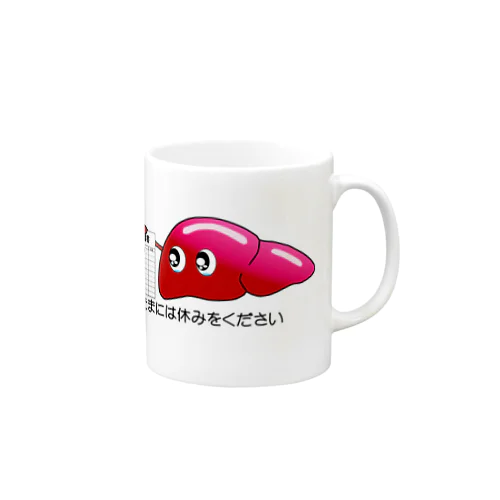 休肝日申請 Mug