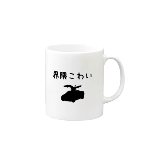 中京紅生姜団謹製　界隈こわいグッズ Mug