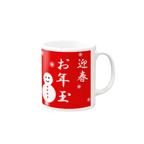 お年玉　迎春 Mug