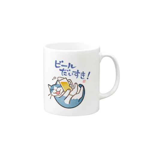 ビールだいすき！(大） Mug