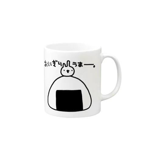 おにぎりうまー。 Mug