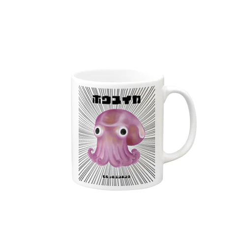 深海生物ボウズイカ マグカップ Mug