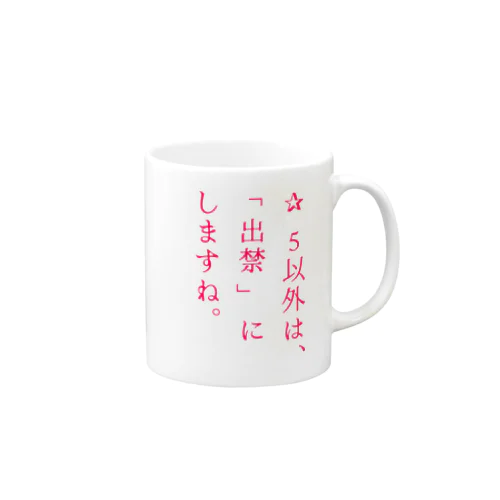 世の中のため Mug