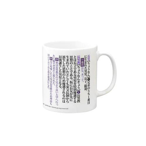 家事しないと死ぬ旦那【151】 Mug